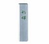 固型墨　銀泥墨　彩輝　0.5